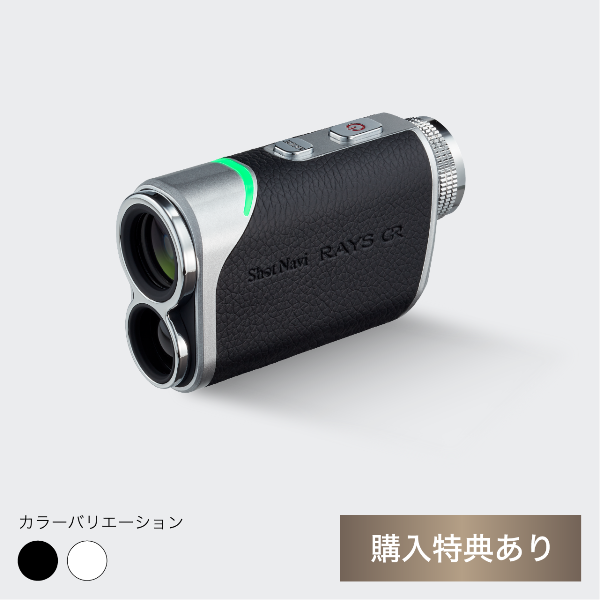 製品情報 – 【公式通販】ShotNavi ショットナビ / ゴルフ用距離計測機 