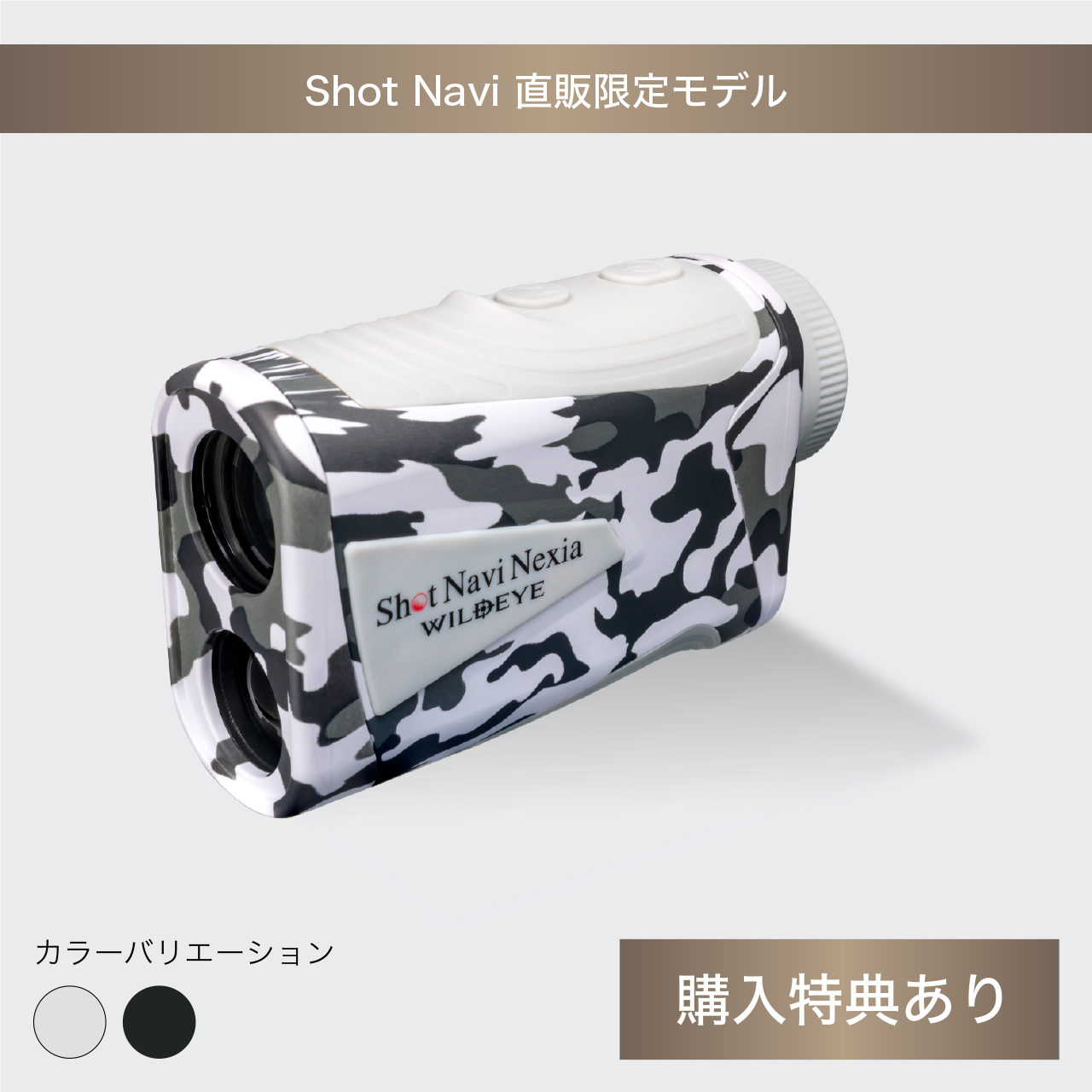 新製品特集 – 【公式通販】ShotNavi ショットナビ / ゴルフ用