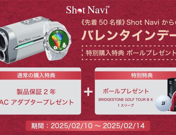 Shot Navi からのバレンタインデー