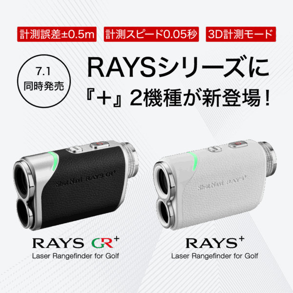 直販限定レーザー距離計 – 【公式通販】ShotNavi ショットナビ
